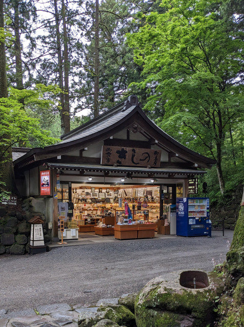 御土産　御食事　きしの